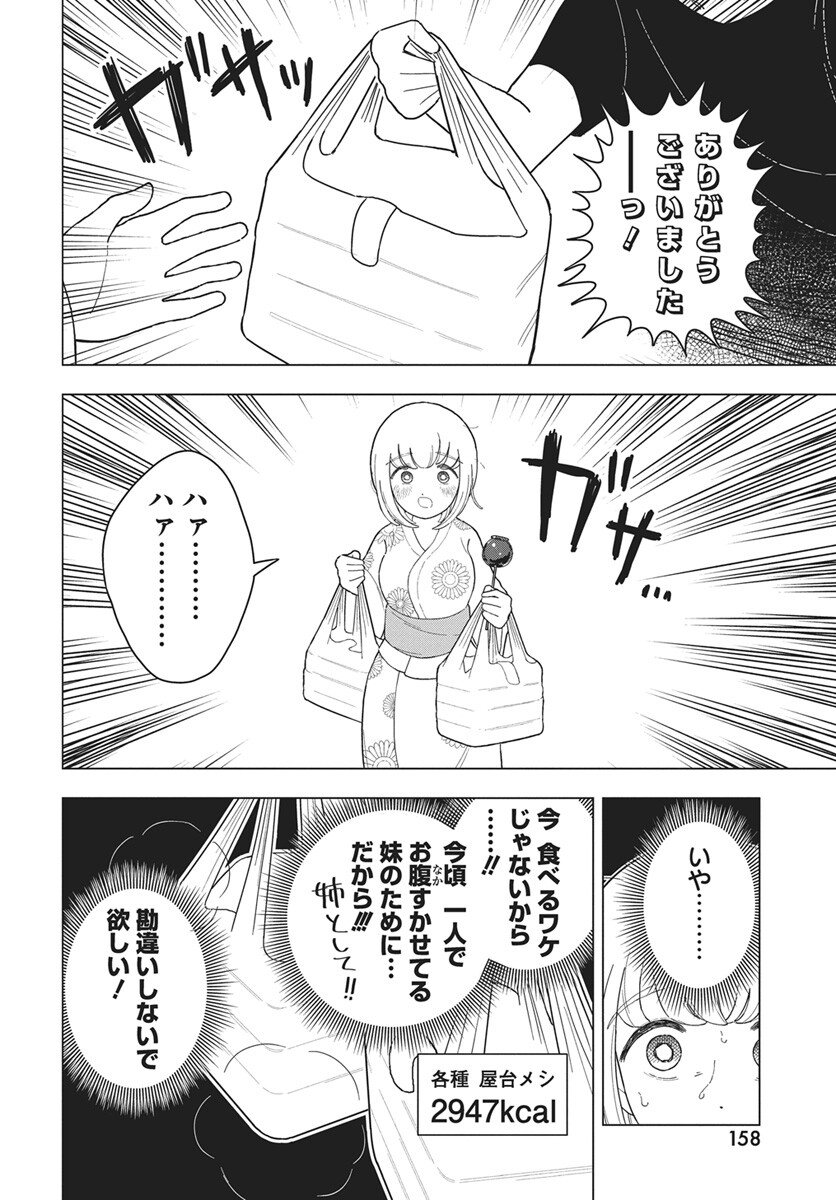 Dokagui Daisuki! Mochizuki-san - Chapter 15 - Page 10
