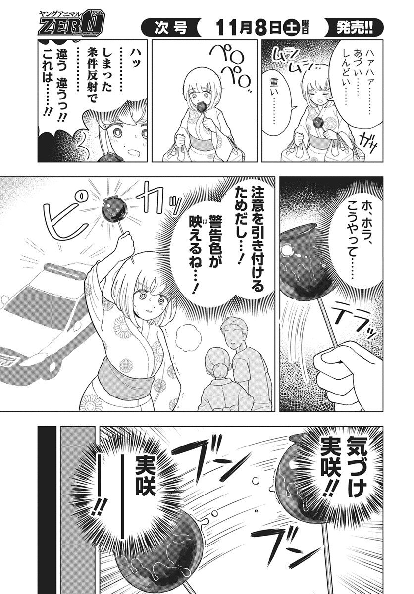 Dokagui Daisuki! Mochizuki-san - Chapter 15 - Page 11