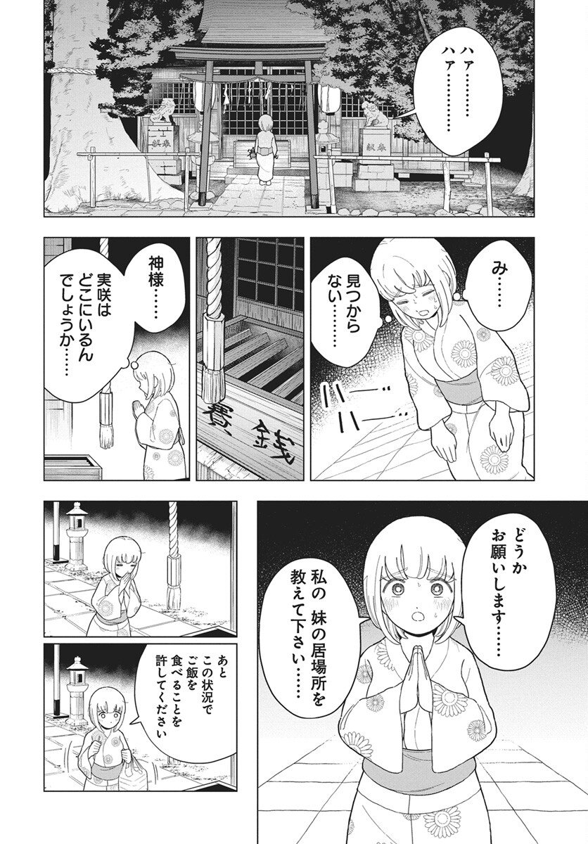 Dokagui Daisuki! Mochizuki-san - Chapter 15 - Page 12