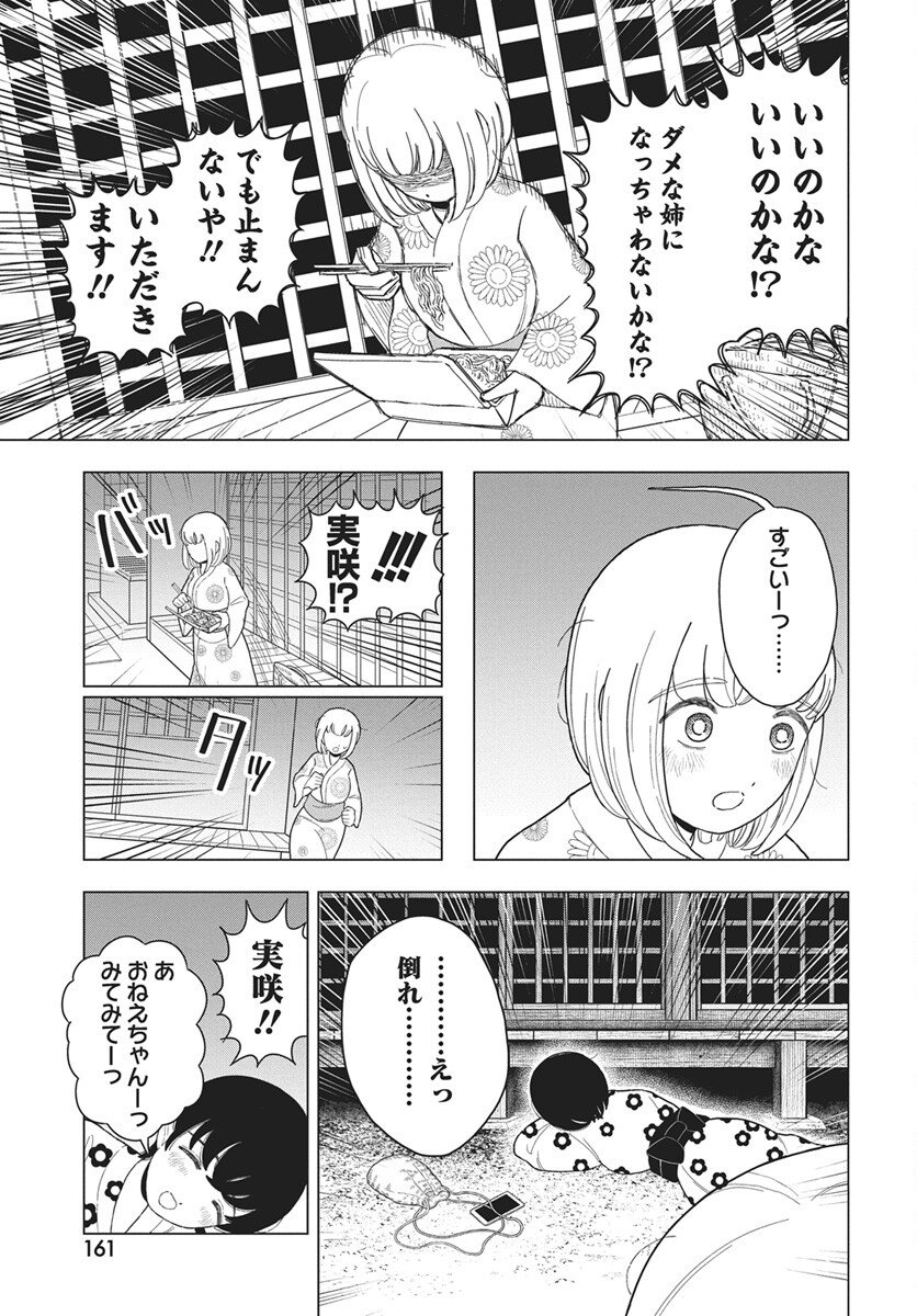 Dokagui Daisuki! Mochizuki-san - Chapter 15 - Page 13