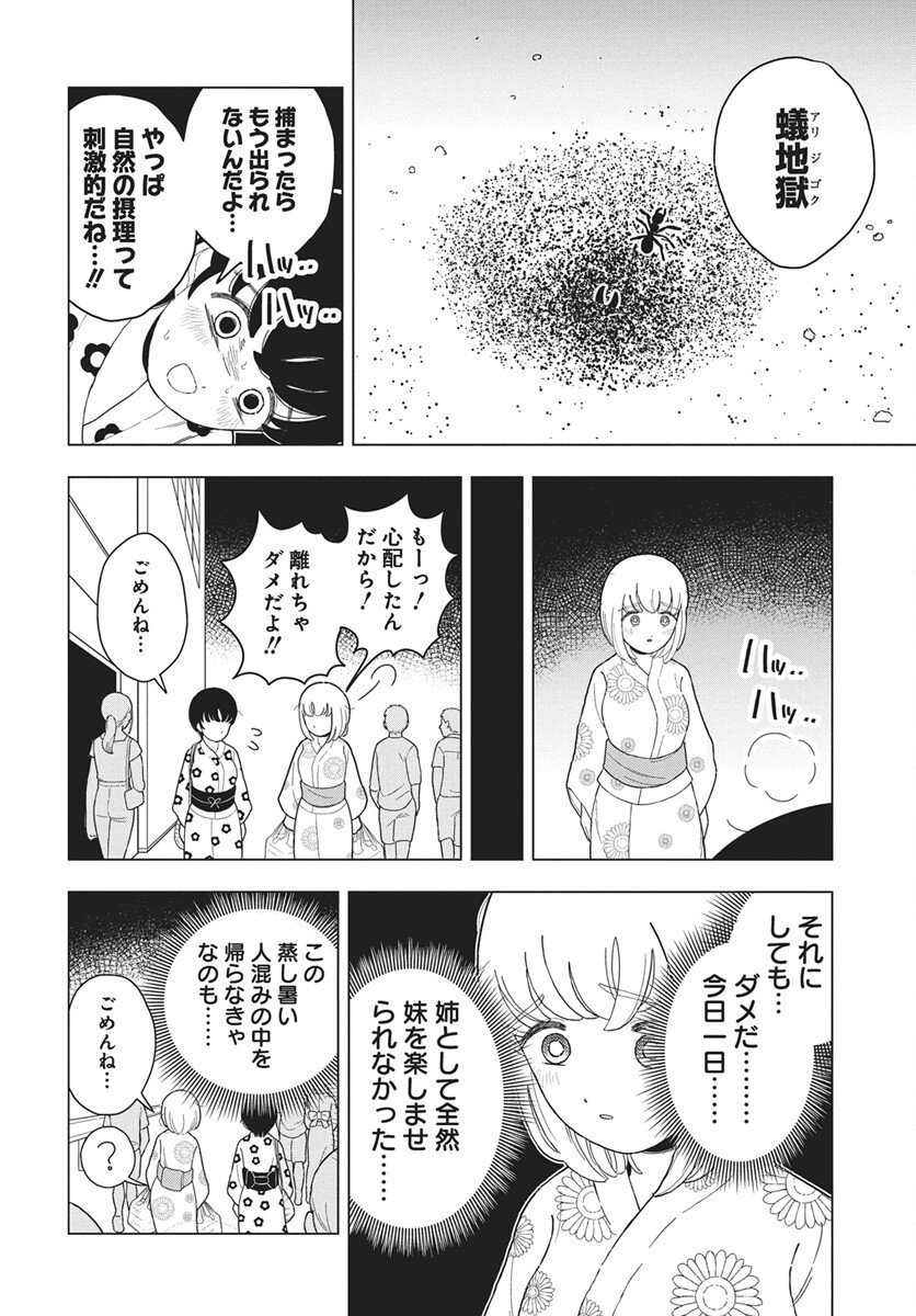 Dokagui Daisuki! Mochizuki-san - Chapter 15 - Page 14