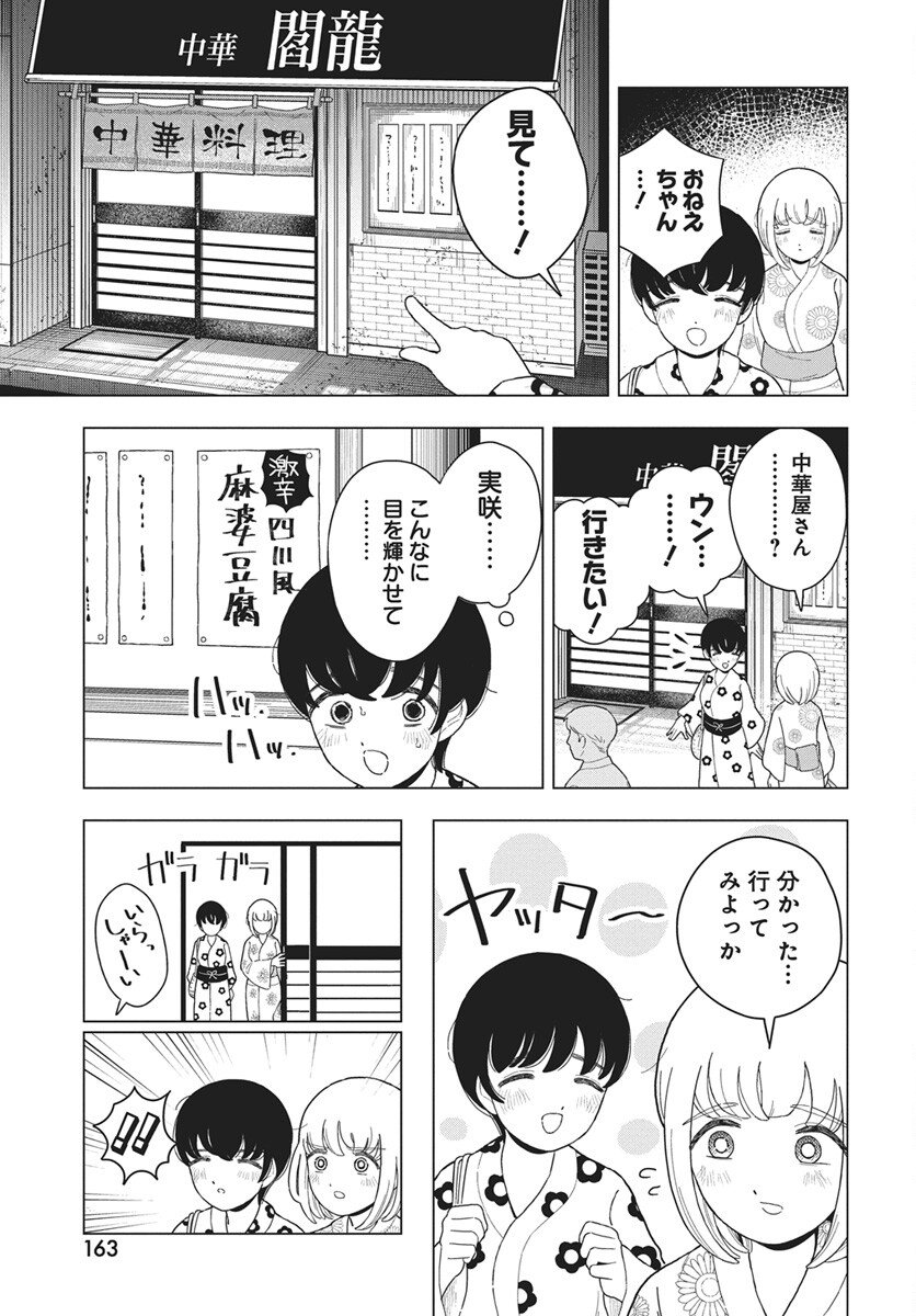 Dokagui Daisuki! Mochizuki-san - Chapter 15 - Page 15