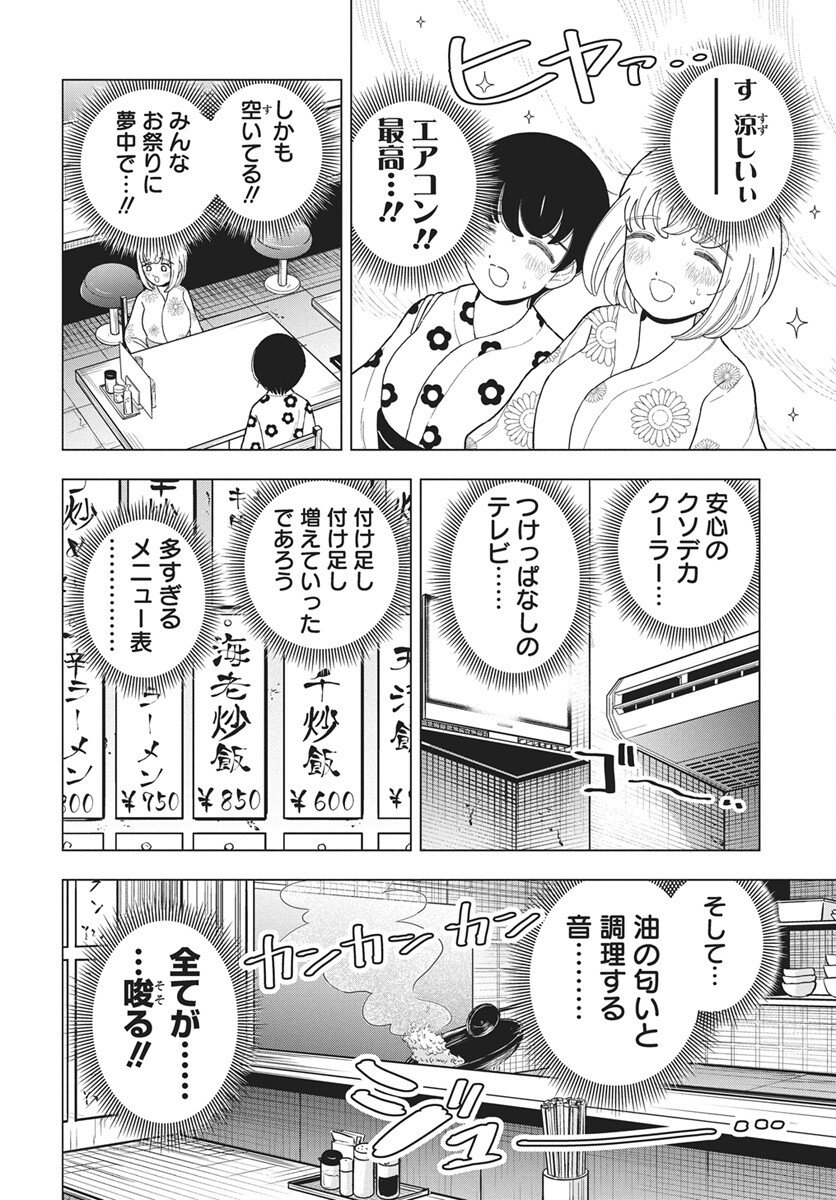 Dokagui Daisuki! Mochizuki-san - Chapter 15 - Page 16