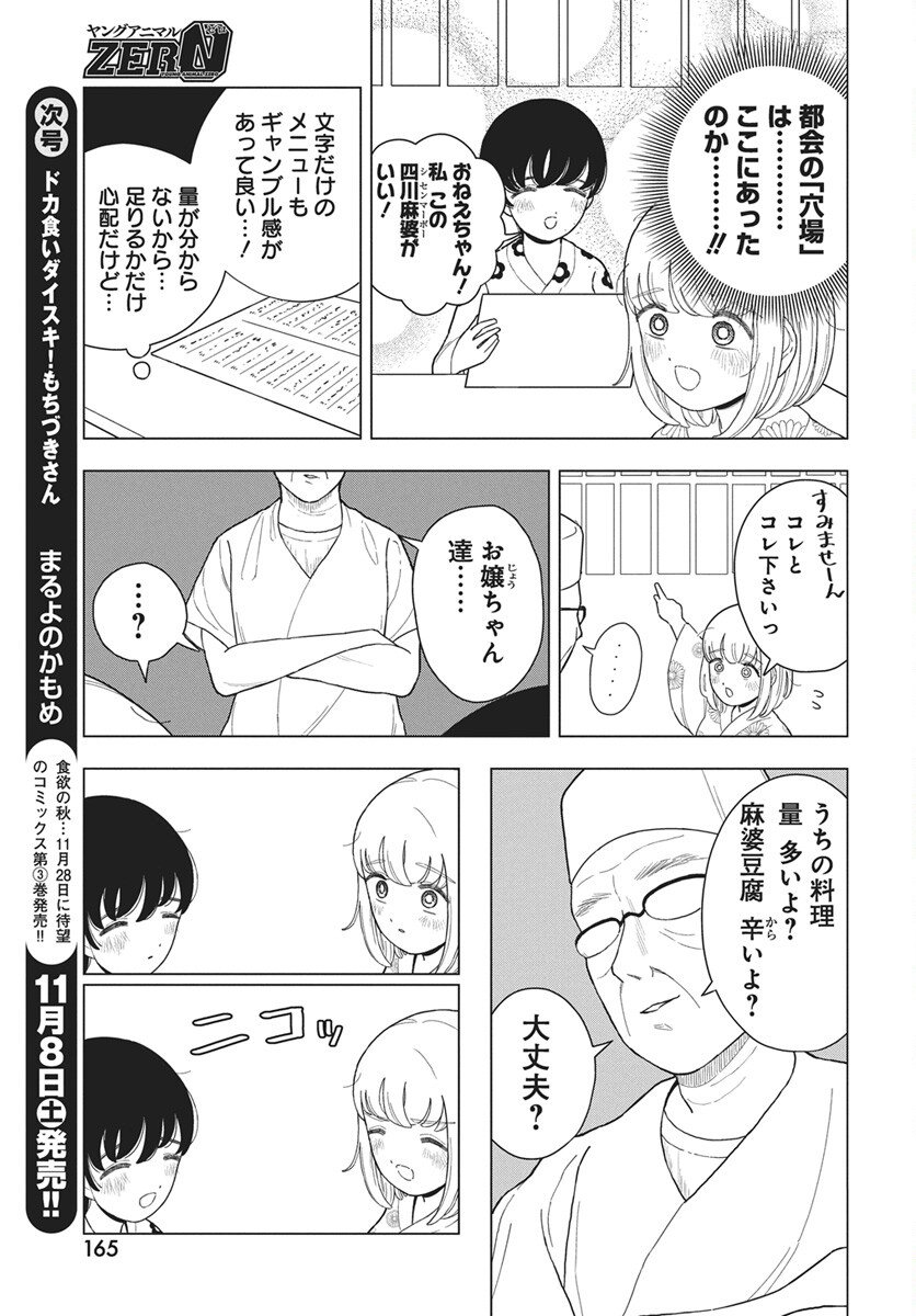 Dokagui Daisuki! Mochizuki-san - Chapter 15 - Page 17