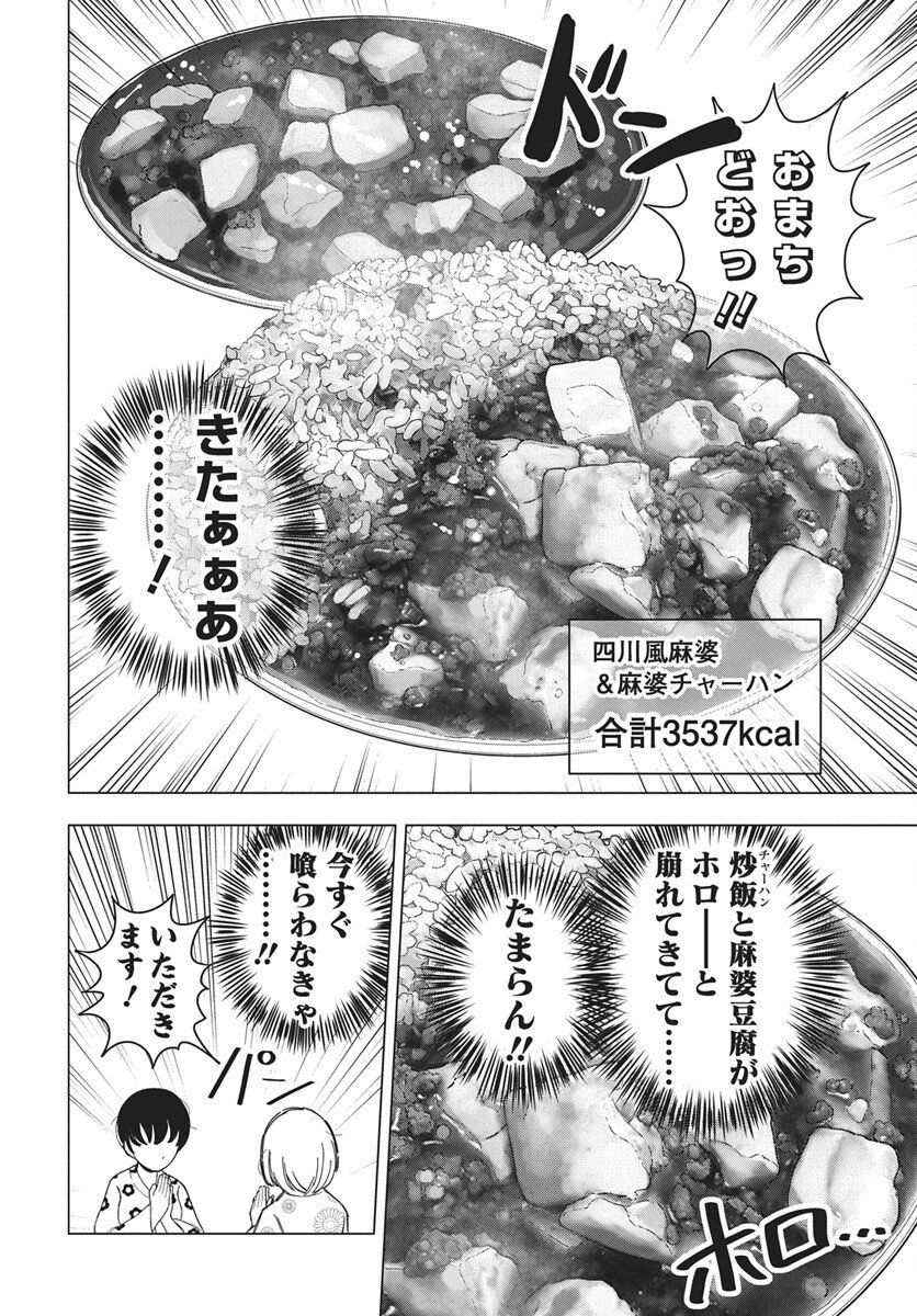 Dokagui Daisuki! Mochizuki-san - Chapter 15 - Page 18