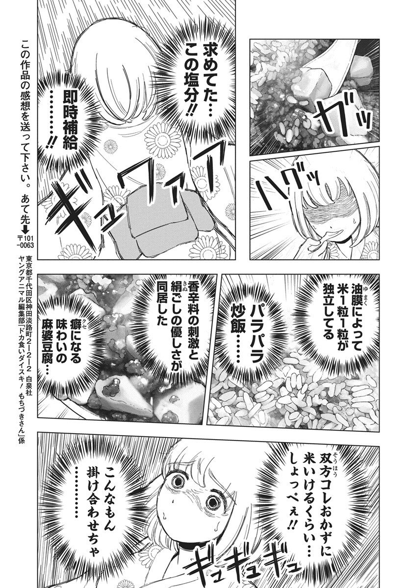Dokagui Daisuki! Mochizuki-san - Chapter 15 - Page 19