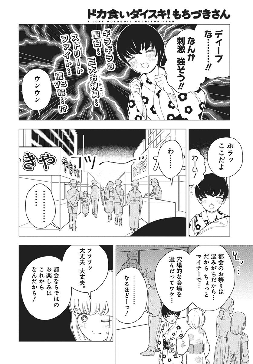 Dokagui Daisuki! Mochizuki-san - Chapter 15 - Page 2