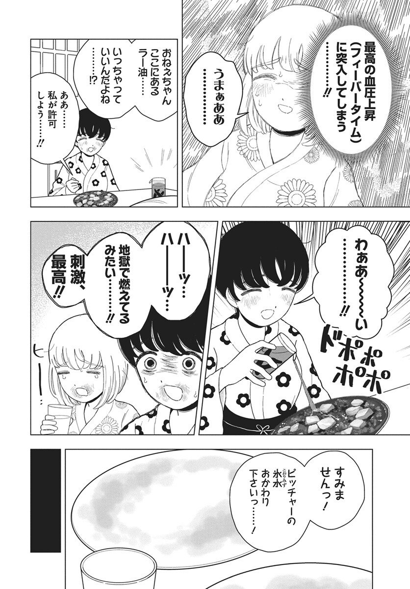 Dokagui Daisuki! Mochizuki-san - Chapter 15 - Page 20