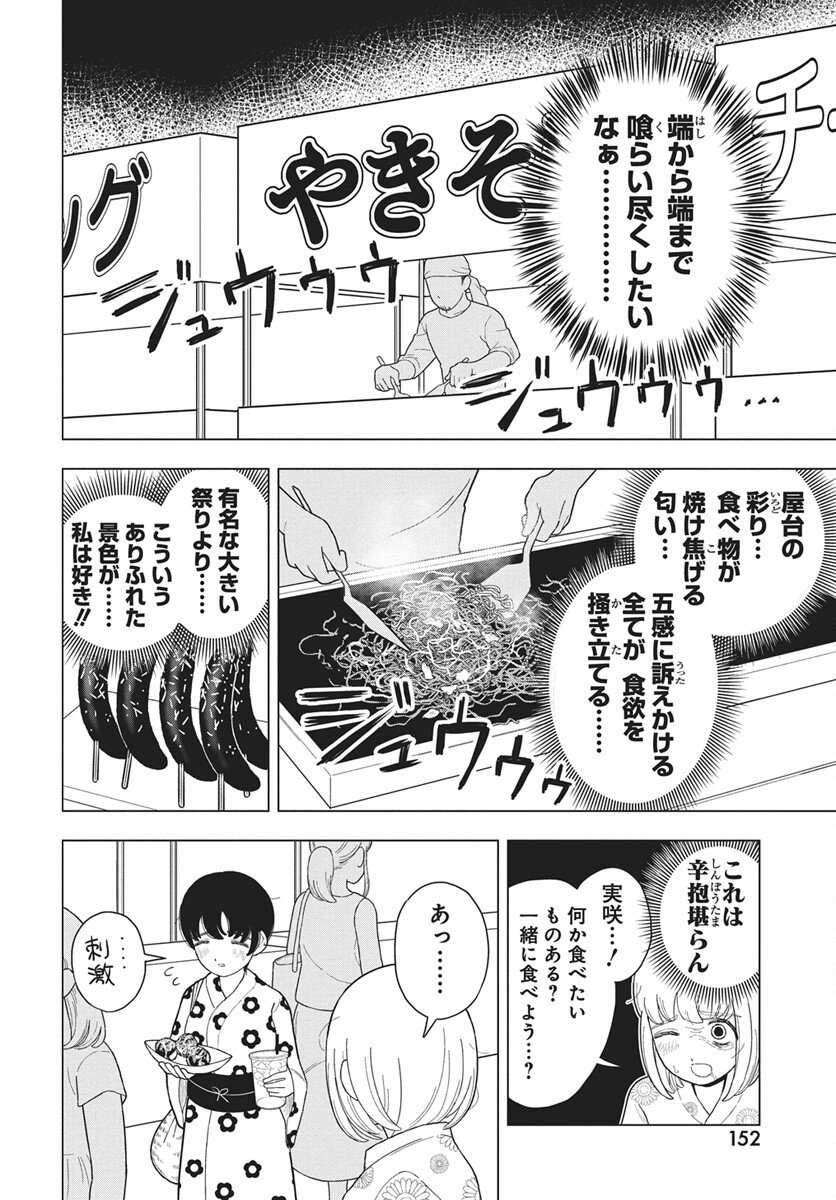Dokagui Daisuki! Mochizuki-san - Chapter 15 - Page 4