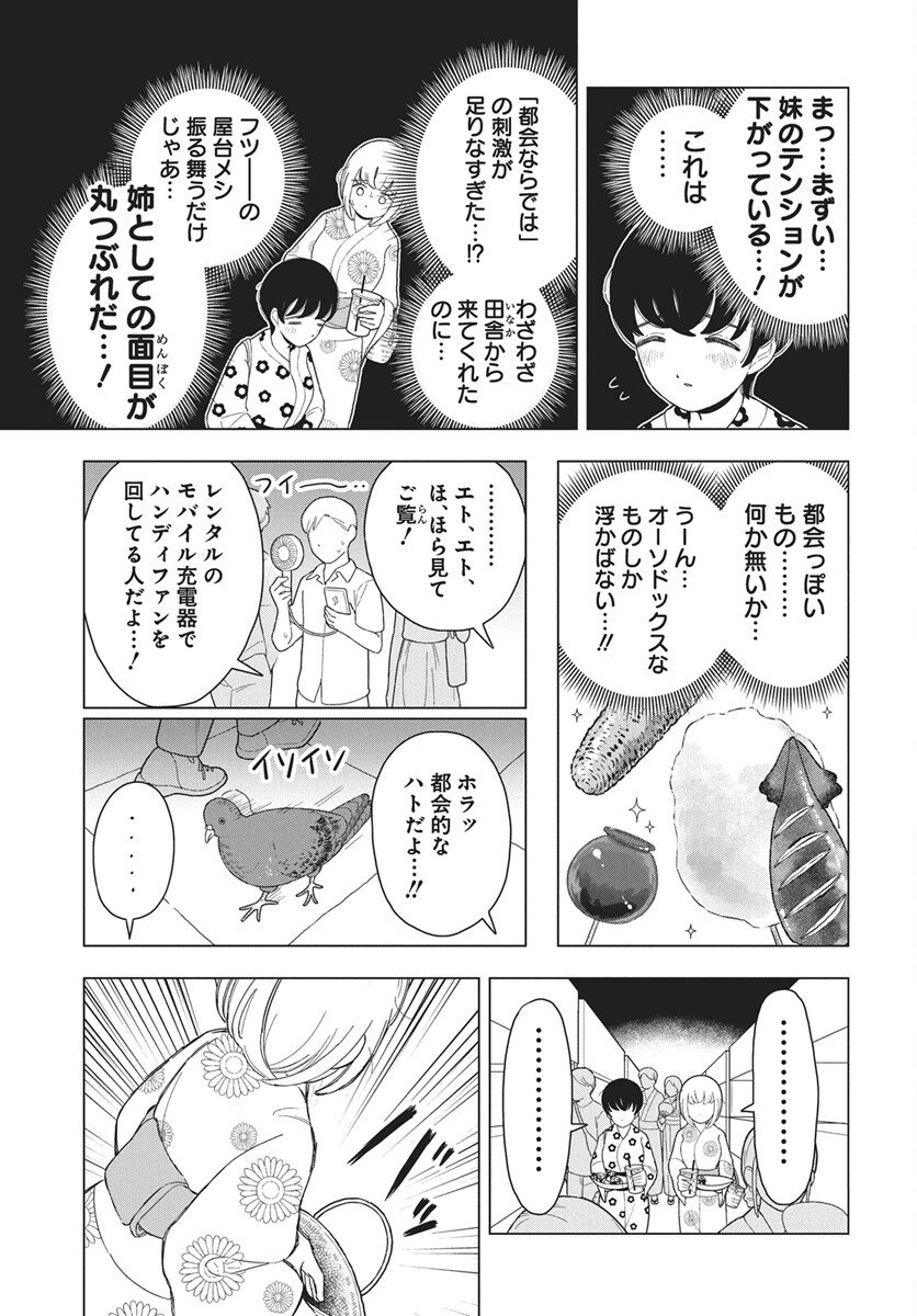 Dokagui Daisuki! Mochizuki-san - Chapter 15 - Page 5