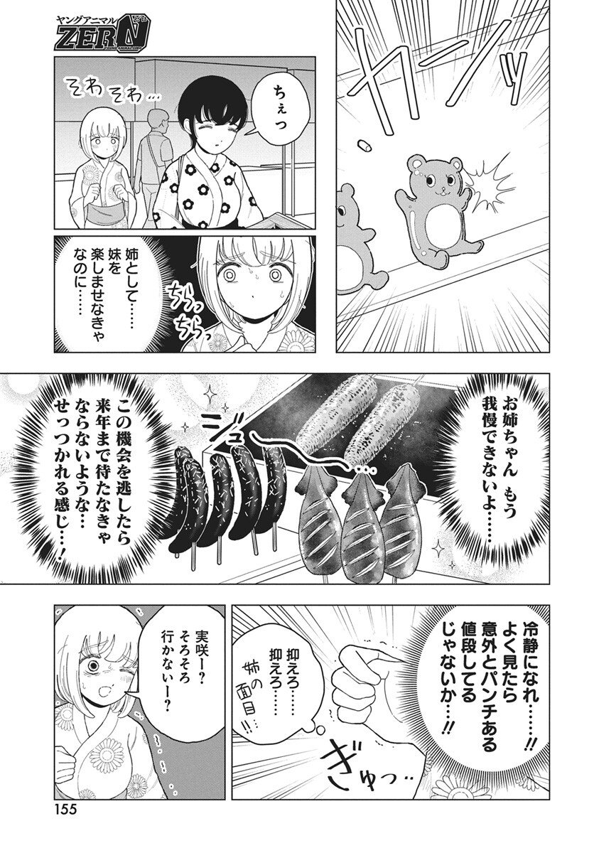 Dokagui Daisuki! Mochizuki-san - Chapter 15 - Page 7