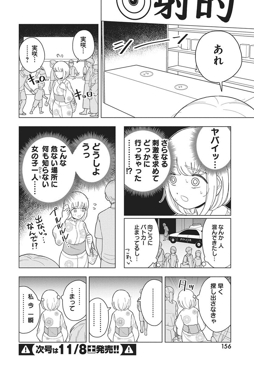 Dokagui Daisuki! Mochizuki-san - Chapter 15 - Page 8