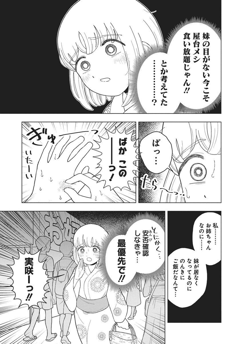 Dokagui Daisuki! Mochizuki-san - Chapter 15 - Page 9