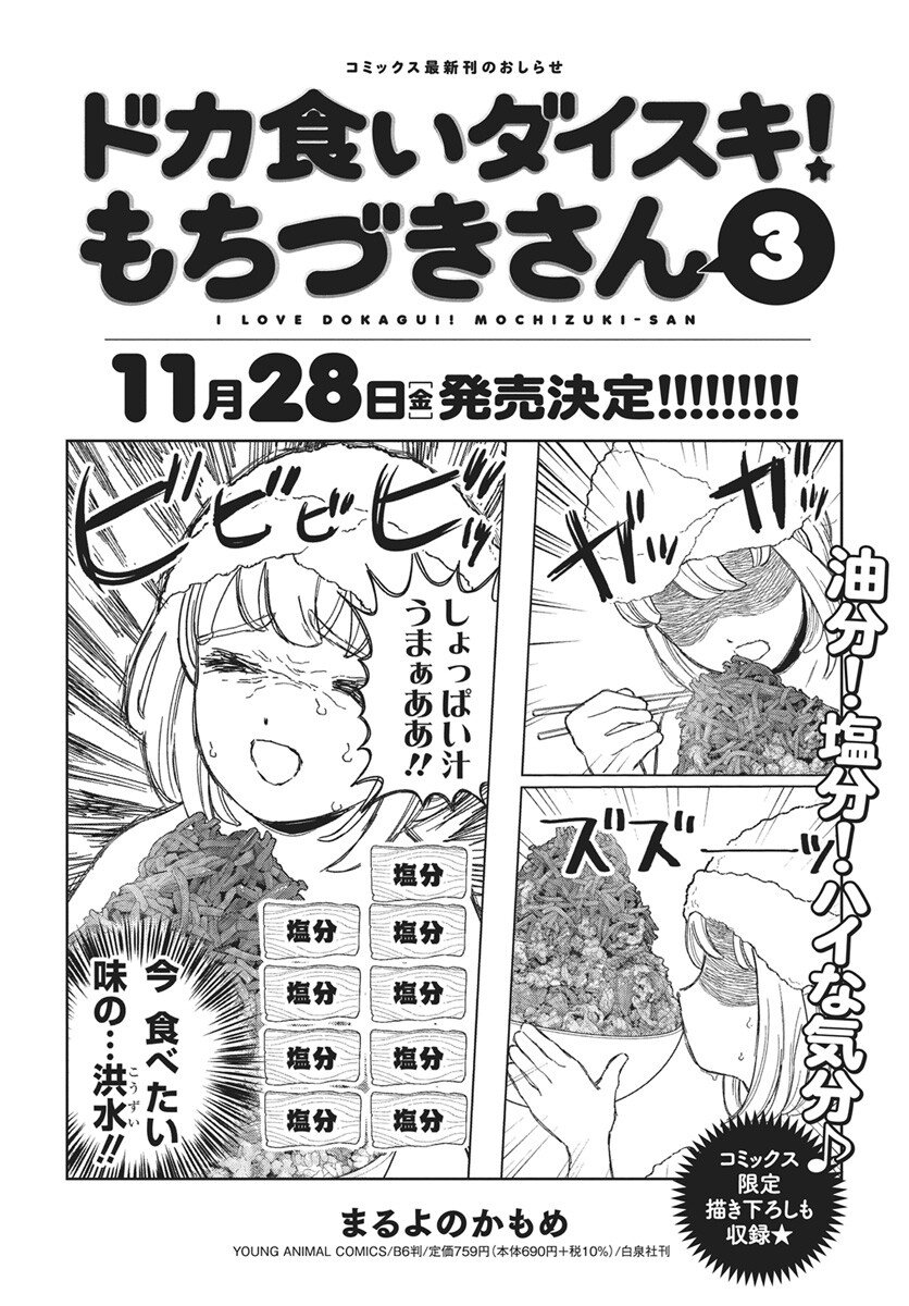 Dokagui Daisuki! Mochizuki-san - Chapter 16 - Page 1