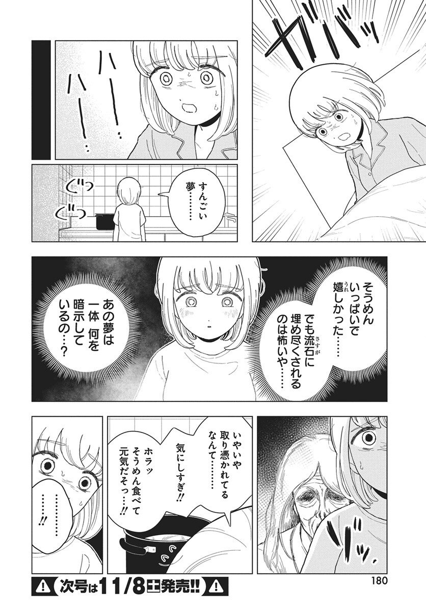 Dokagui Daisuki! Mochizuki-san - Chapter 16 - Page 11