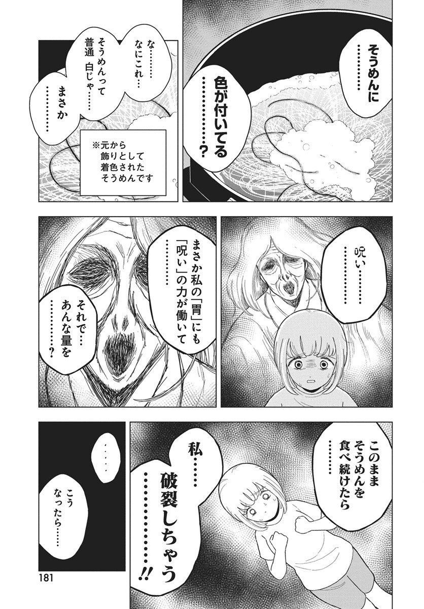 Dokagui Daisuki! Mochizuki-san - Chapter 16 - Page 12