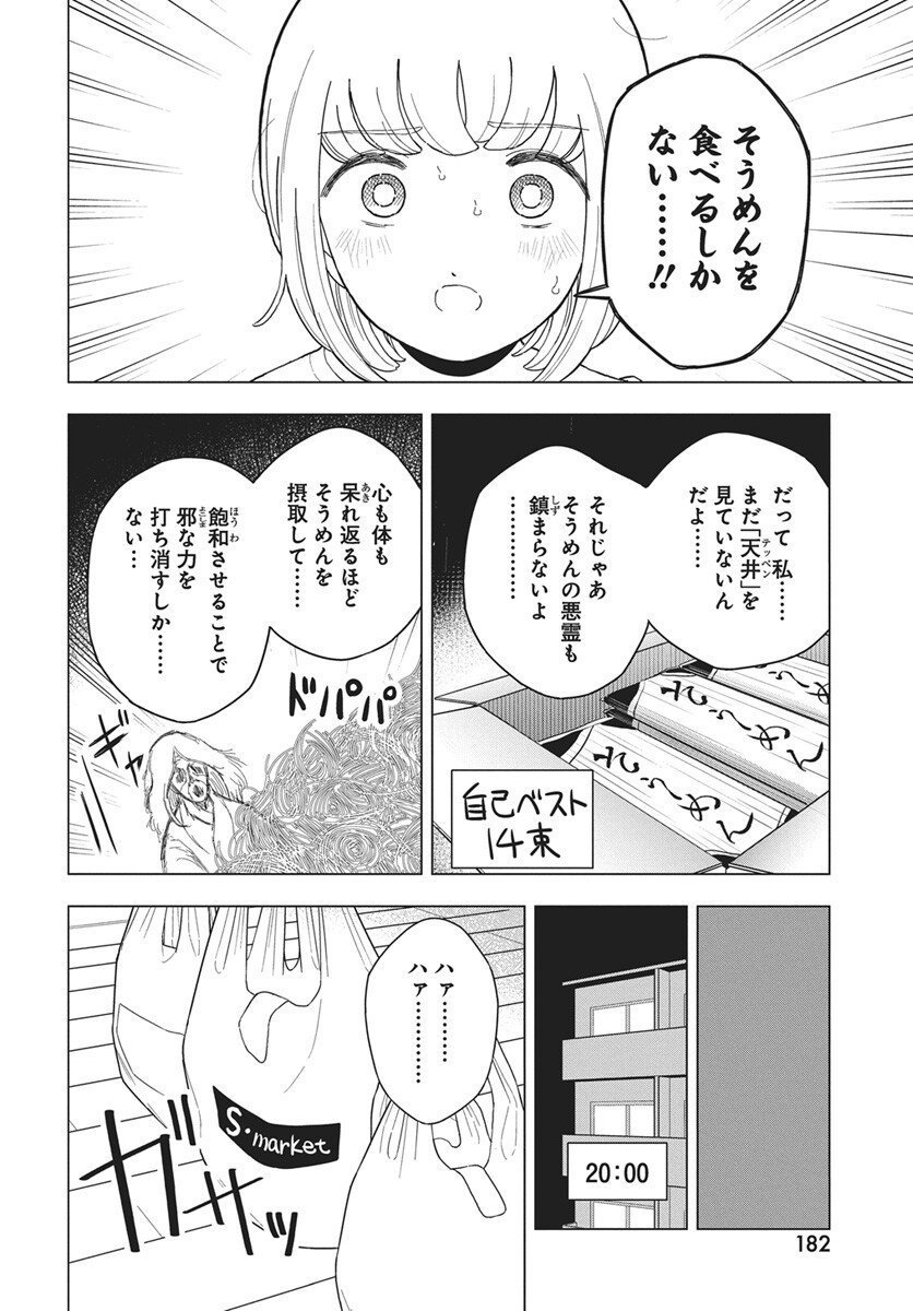 Dokagui Daisuki! Mochizuki-san - Chapter 16 - Page 13