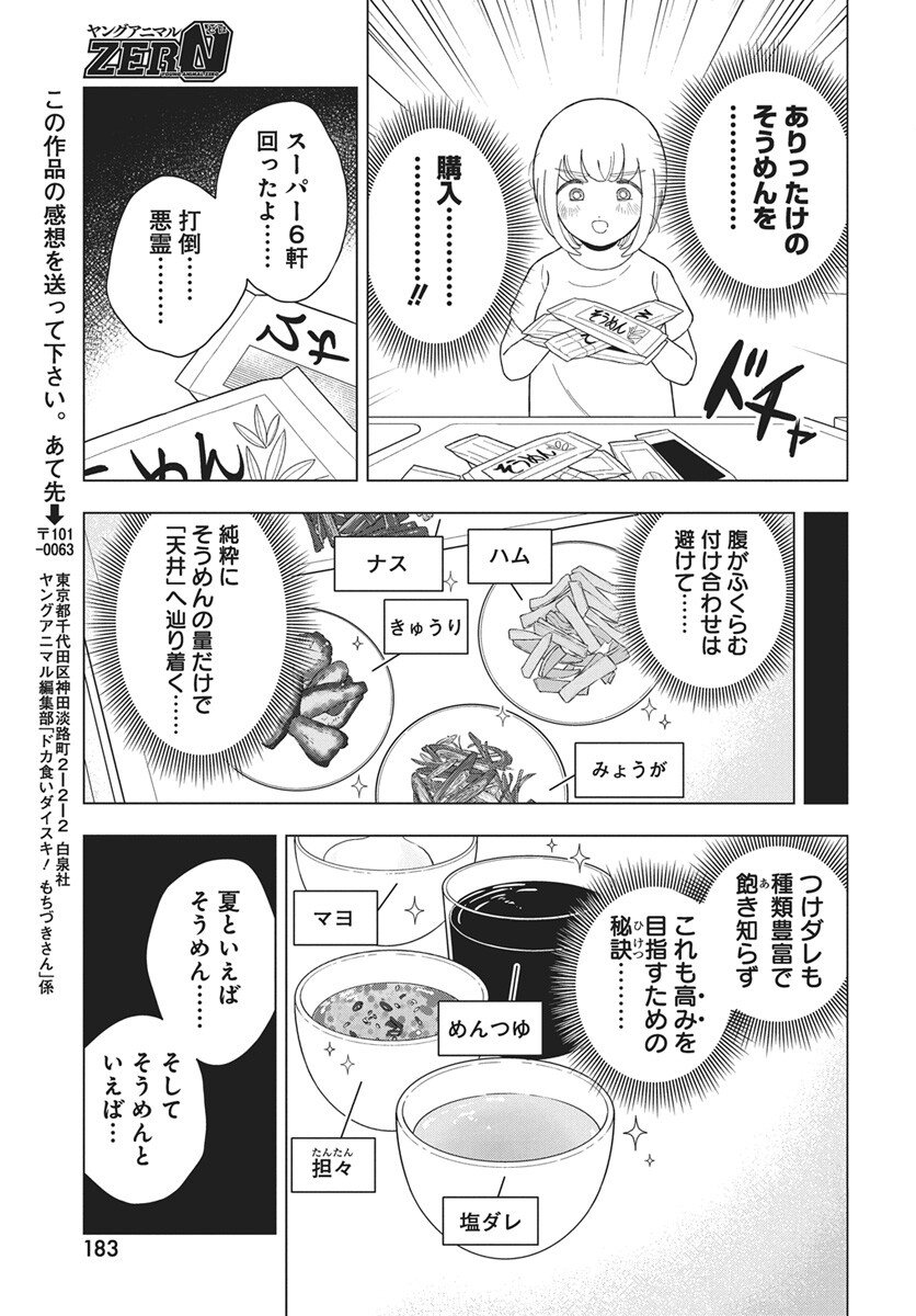 Dokagui Daisuki! Mochizuki-san - Chapter 16 - Page 14