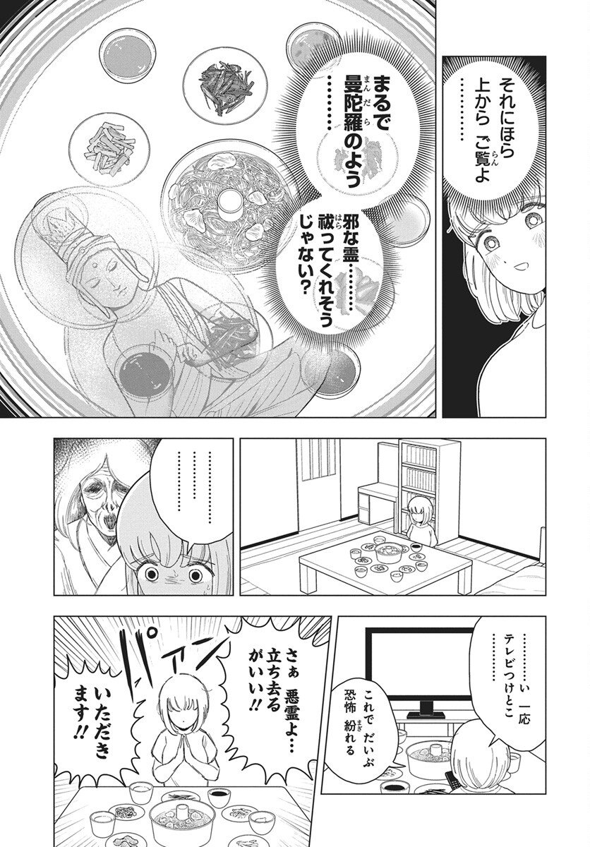 Dokagui Daisuki! Mochizuki-san - Chapter 16 - Page 16
