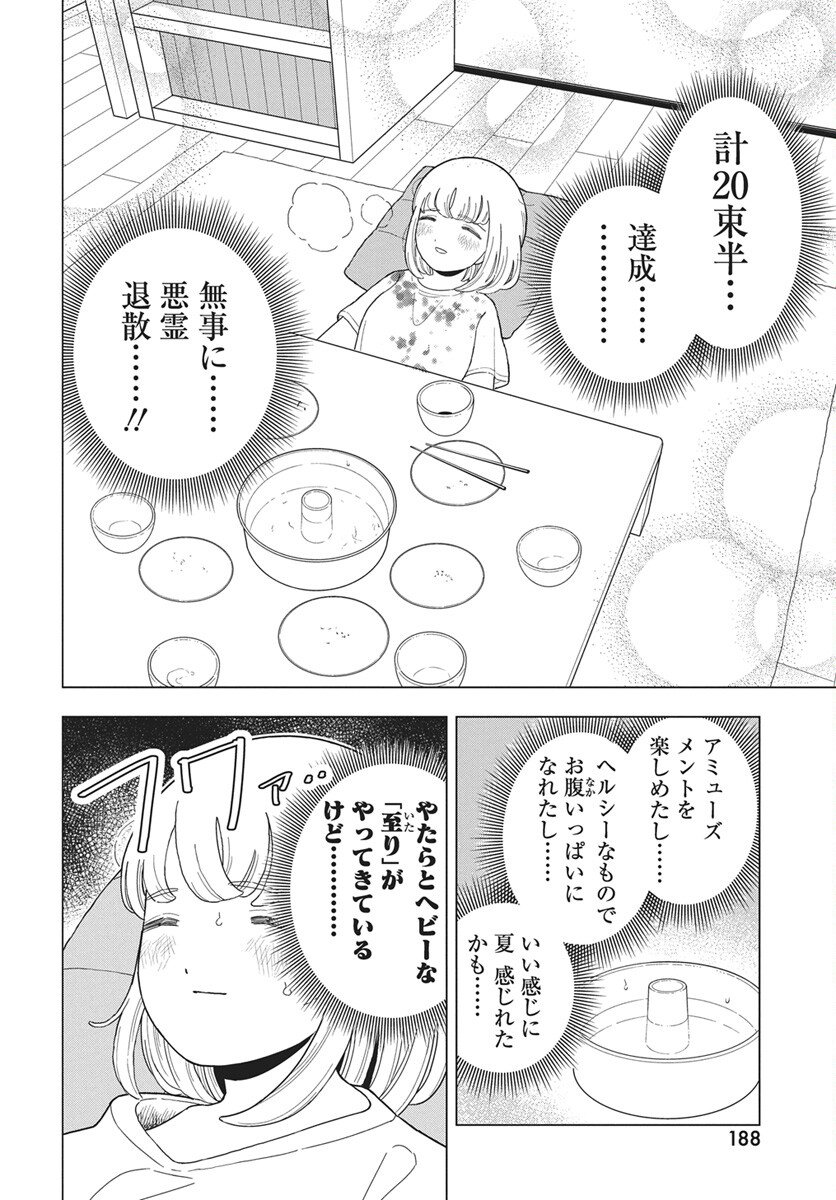 Dokagui Daisuki! Mochizuki-san - Chapter 16 - Page 19