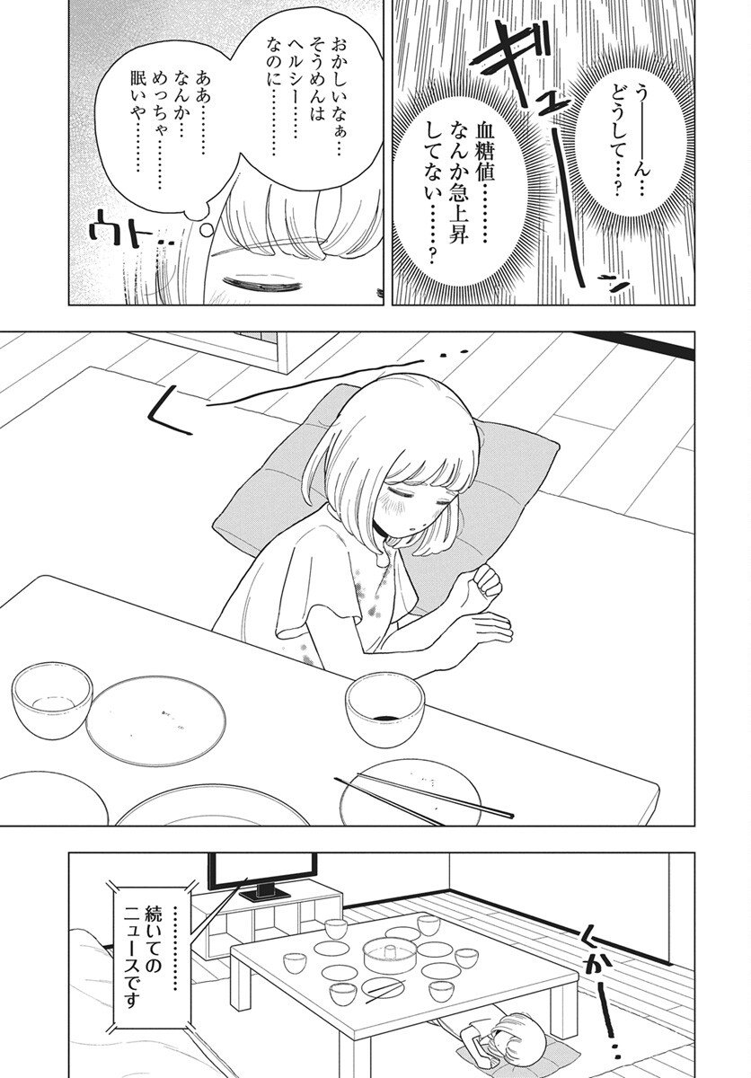Dokagui Daisuki! Mochizuki-san - Chapter 16 - Page 20