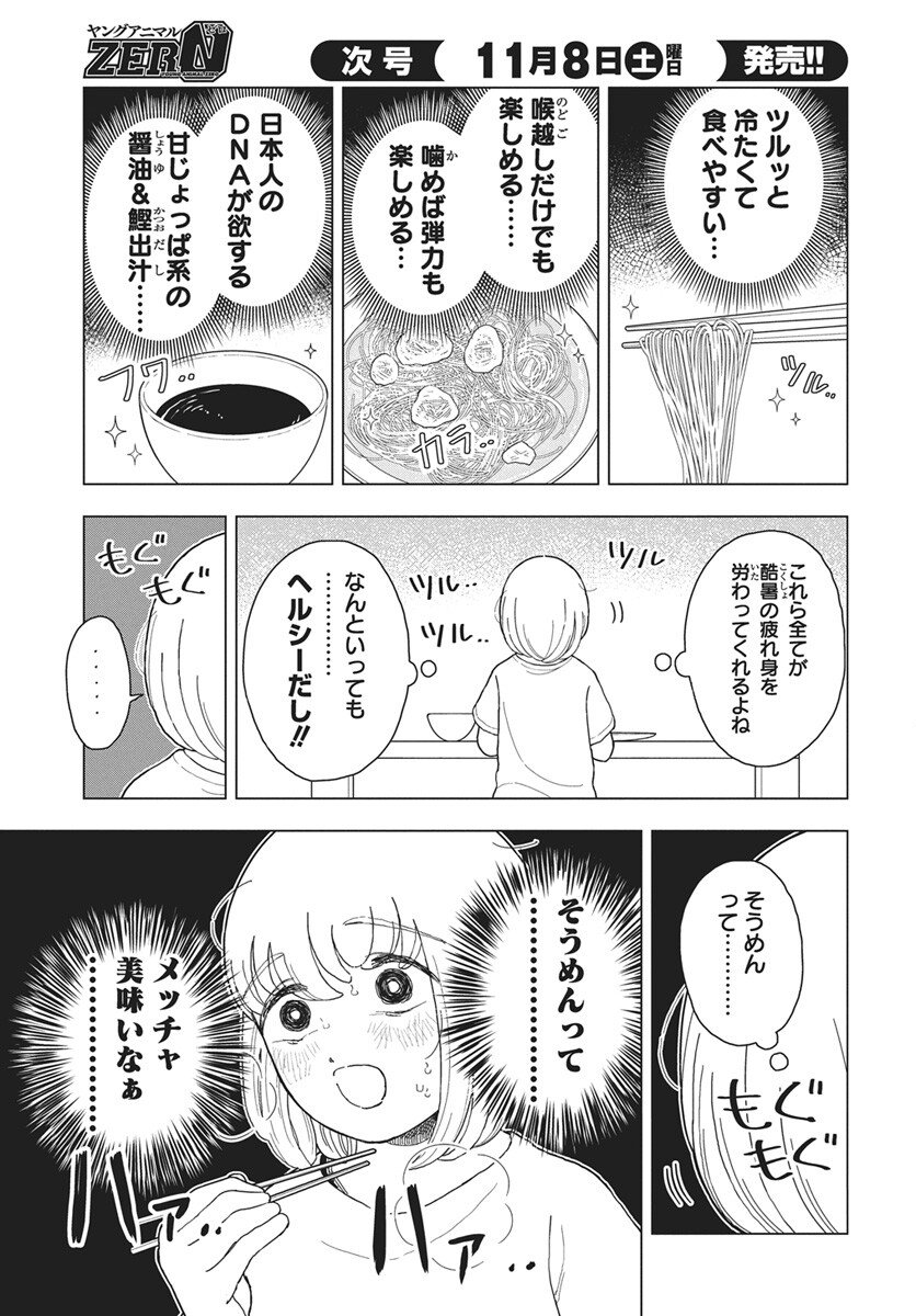 Dokagui Daisuki! Mochizuki-san - Chapter 16 - Page 4