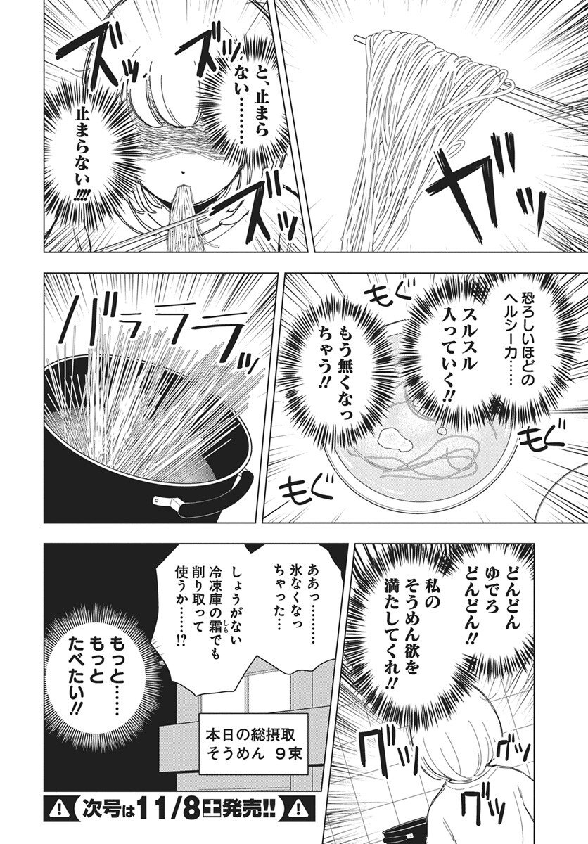 Dokagui Daisuki! Mochizuki-san - Chapter 16 - Page 5