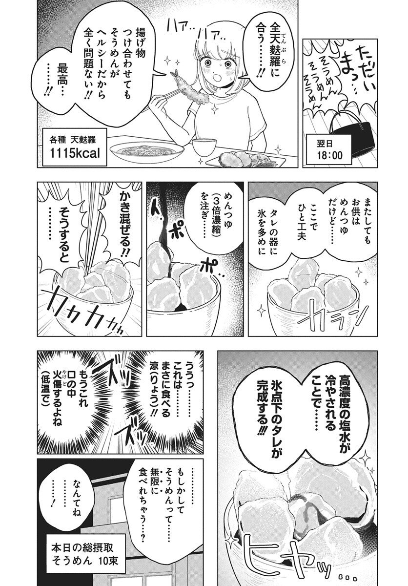 Dokagui Daisuki! Mochizuki-san - Chapter 16 - Page 6