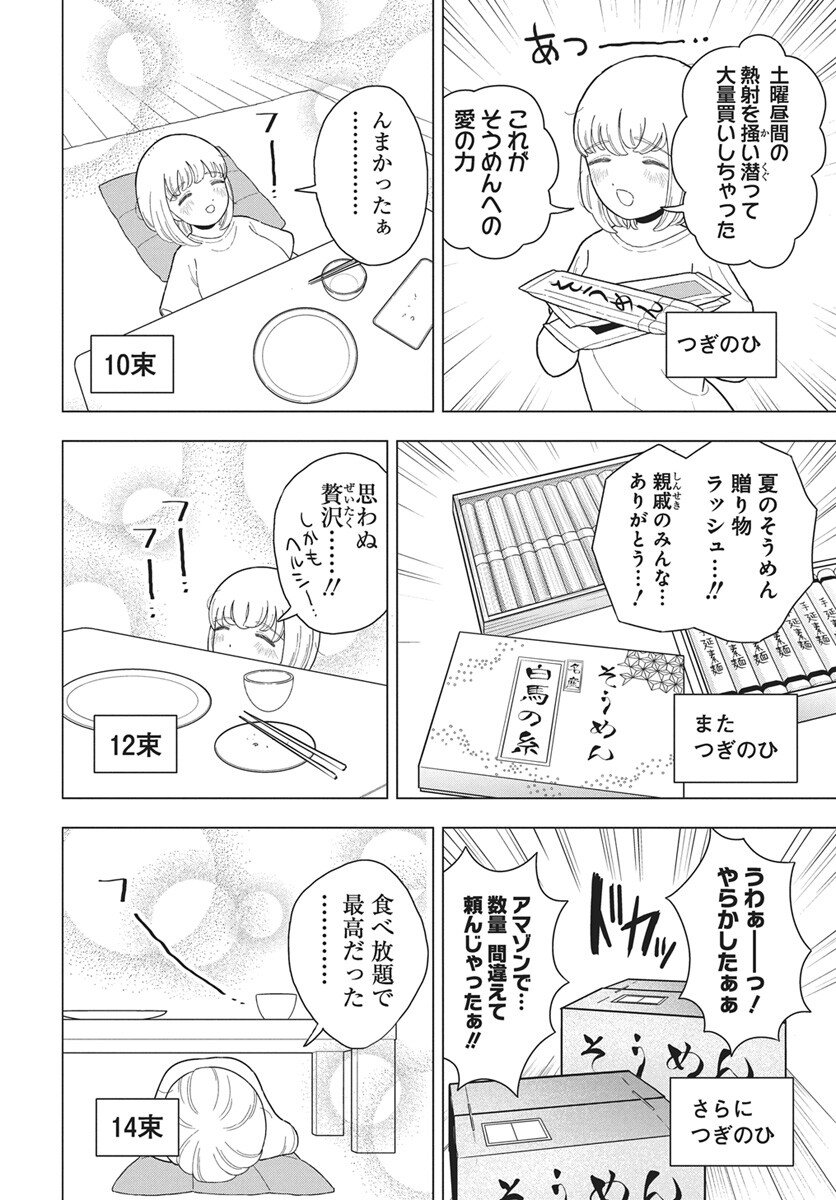 Dokagui Daisuki! Mochizuki-san - Chapter 16 - Page 7