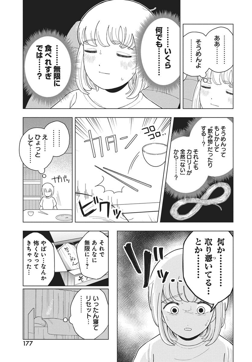 Dokagui Daisuki! Mochizuki-san - Chapter 16 - Page 8
