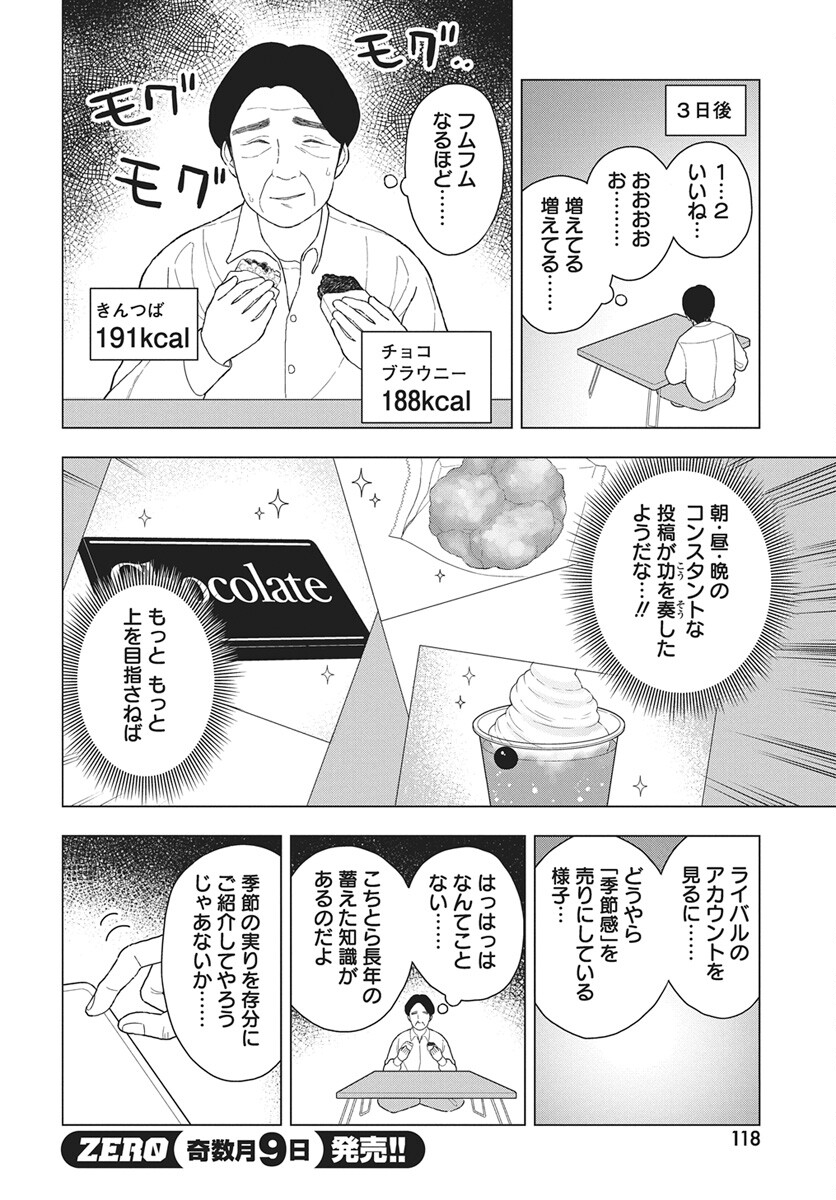 Dokagui Daisuki! Mochizuki-san - Chapter 17 - Page 10