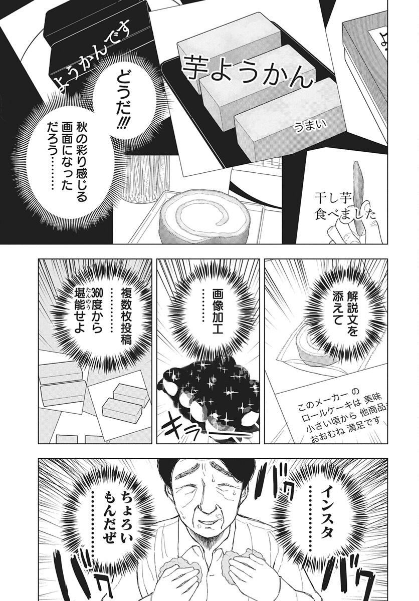 Dokagui Daisuki! Mochizuki-san - Chapter 17 - Page 11