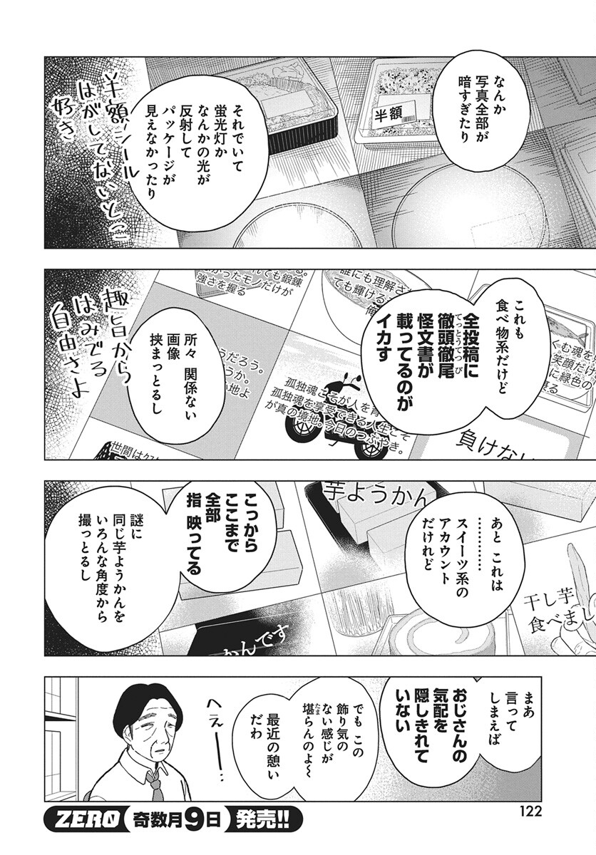 Dokagui Daisuki! Mochizuki-san - Chapter 17 - Page 14