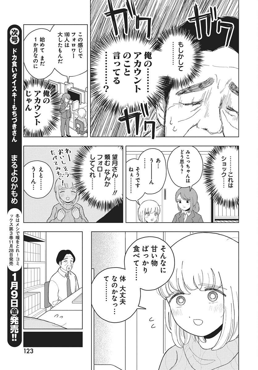 Dokagui Daisuki! Mochizuki-san - Chapter 17 - Page 15