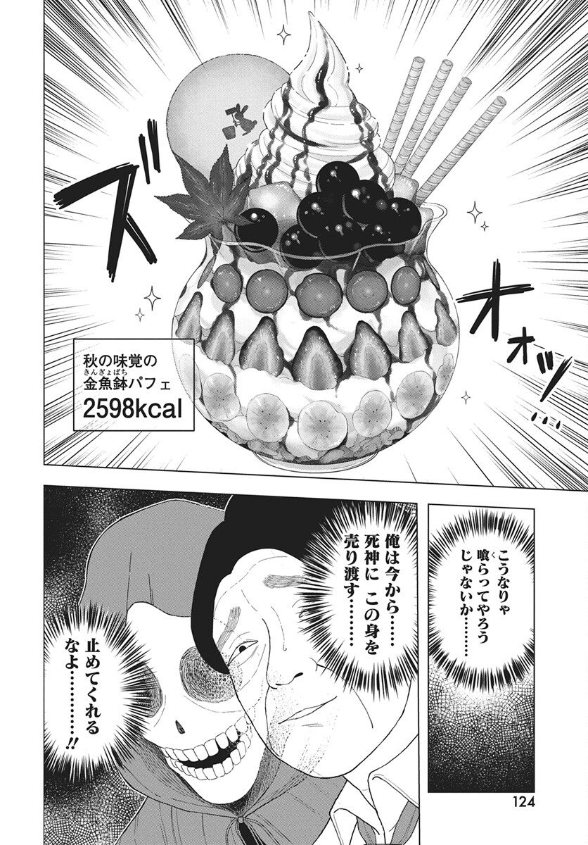 Dokagui Daisuki! Mochizuki-san - Chapter 17 - Page 16