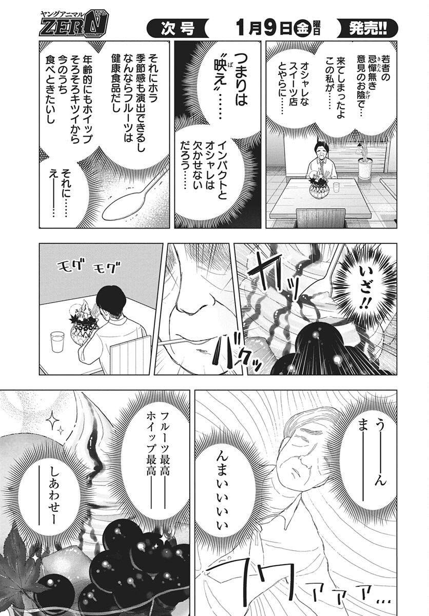 Dokagui Daisuki! Mochizuki-san - Chapter 17 - Page 17
