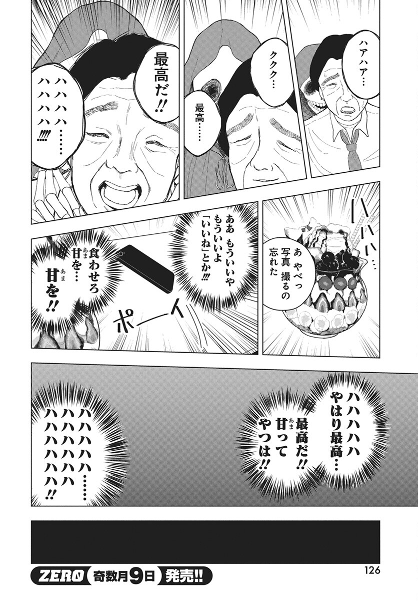 Dokagui Daisuki! Mochizuki-san - Chapter 17 - Page 18