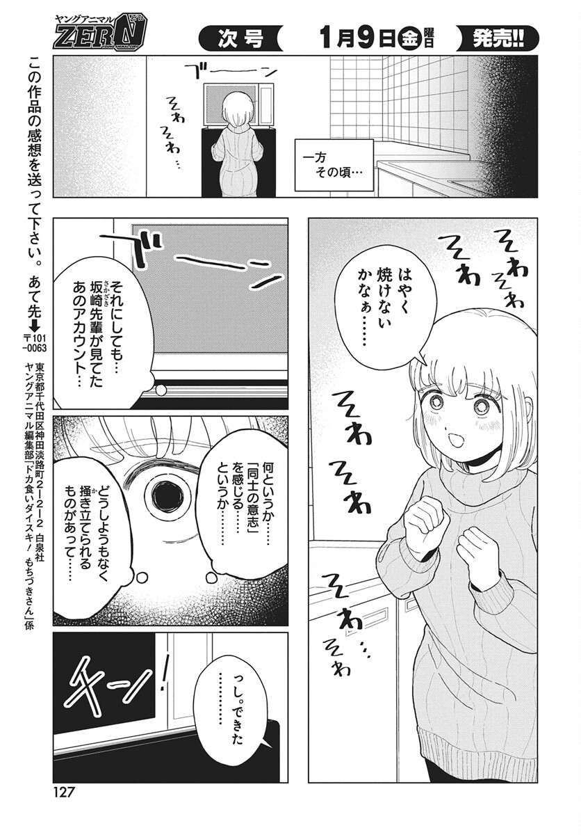 Dokagui Daisuki! Mochizuki-san - Chapter 17 - Page 19