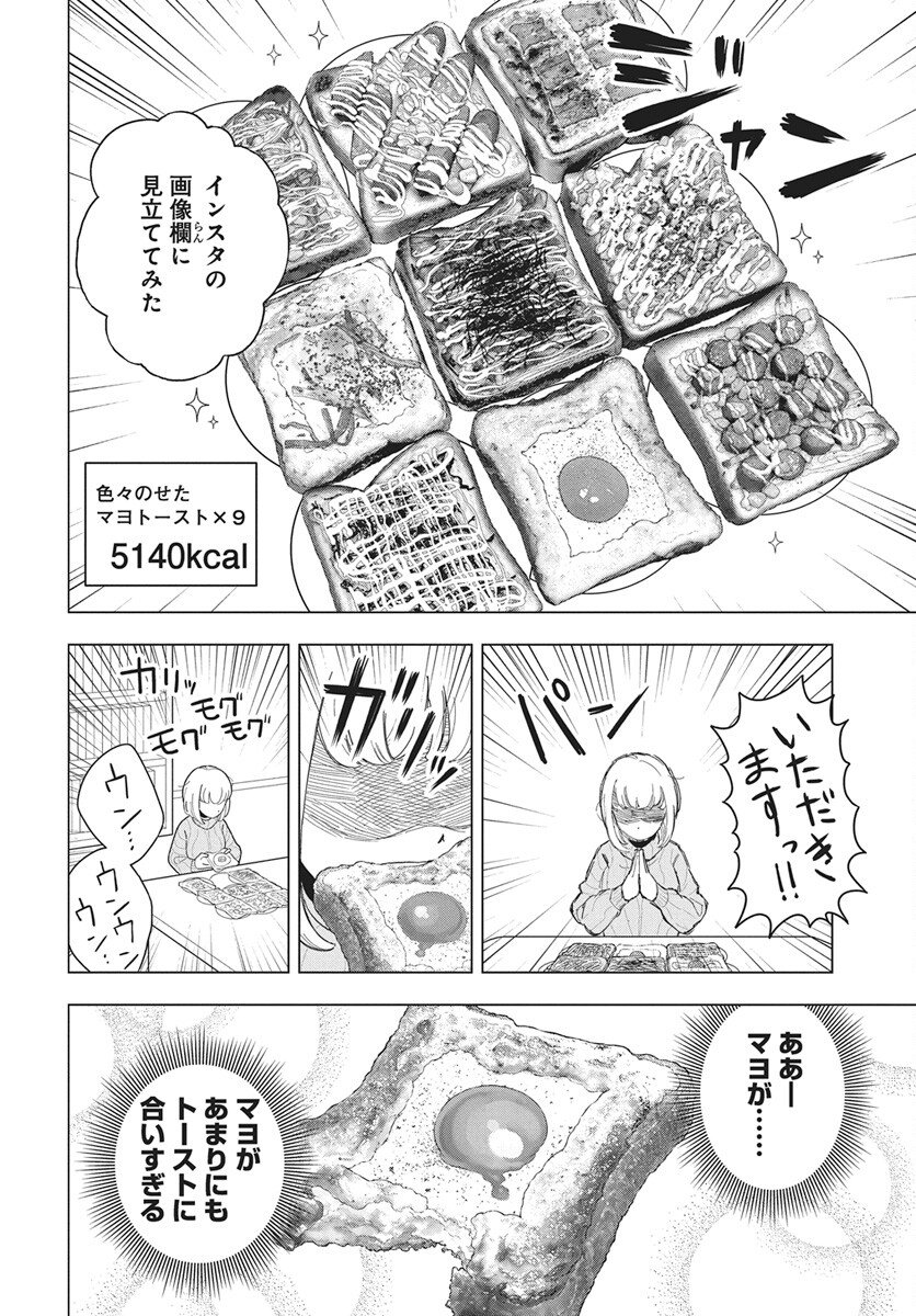 Dokagui Daisuki! Mochizuki-san - Chapter 17 - Page 20