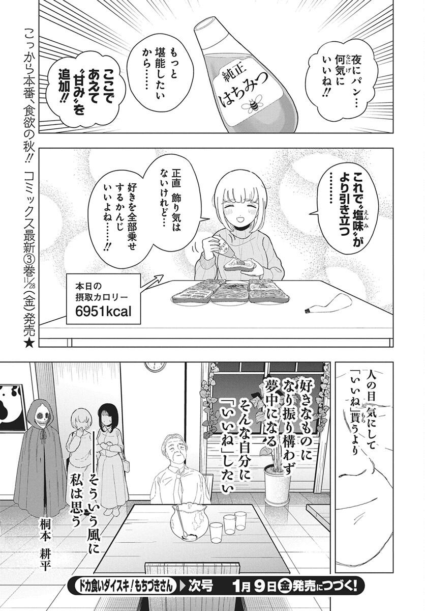 Dokagui Daisuki! Mochizuki-san - Chapter 17 - Page 21