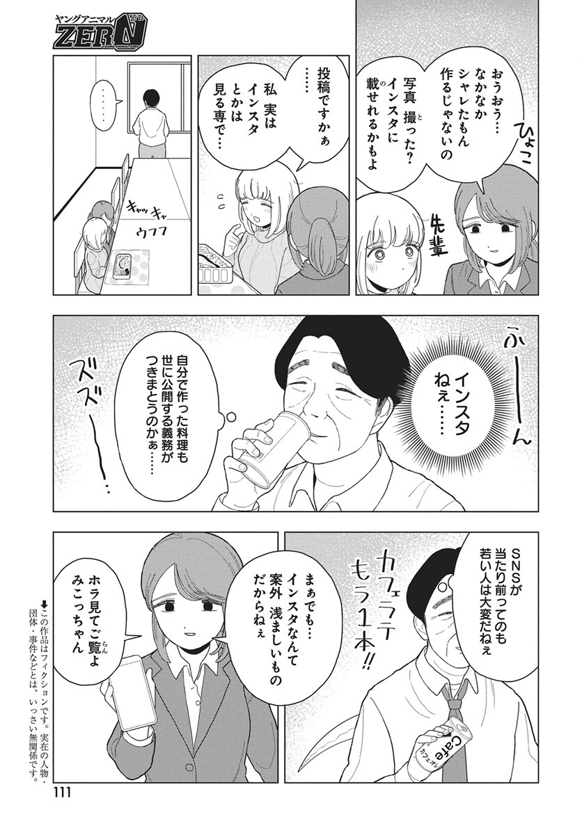 Dokagui Daisuki! Mochizuki-san - Chapter 17 - Page 3
