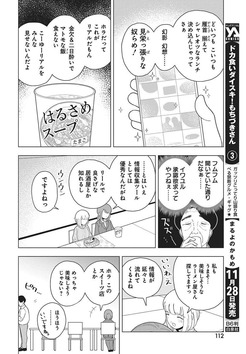 Dokagui Daisuki! Mochizuki-san - Chapter 17 - Page 4