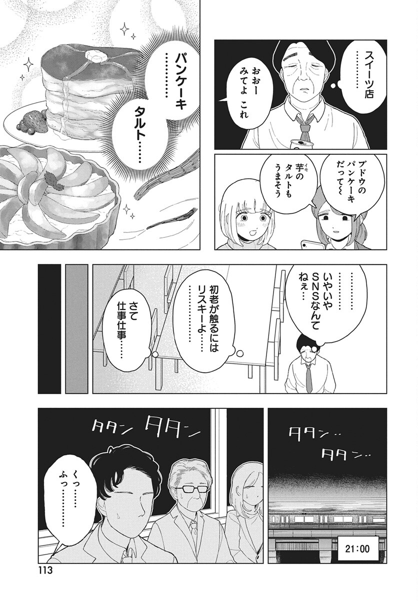 Dokagui Daisuki! Mochizuki-san - Chapter 17 - Page 5