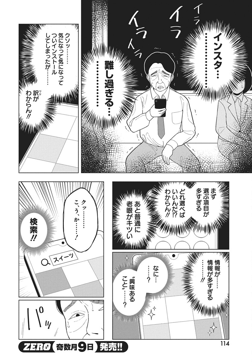 Dokagui Daisuki! Mochizuki-san - Chapter 17 - Page 6