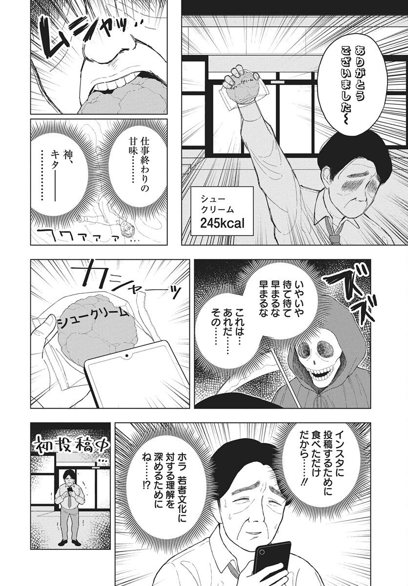 Dokagui Daisuki! Mochizuki-san - Chapter 17 - Page 8