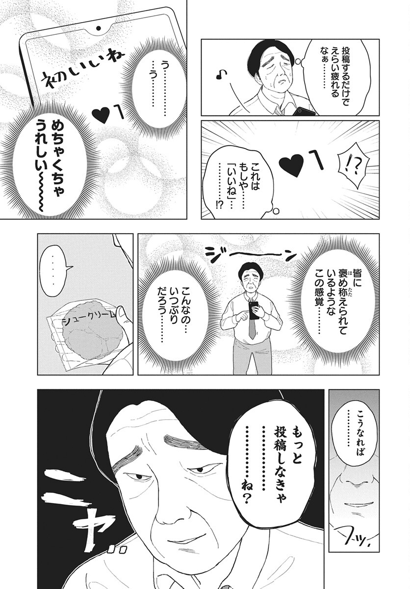 Dokagui Daisuki! Mochizuki-san - Chapter 17 - Page 9