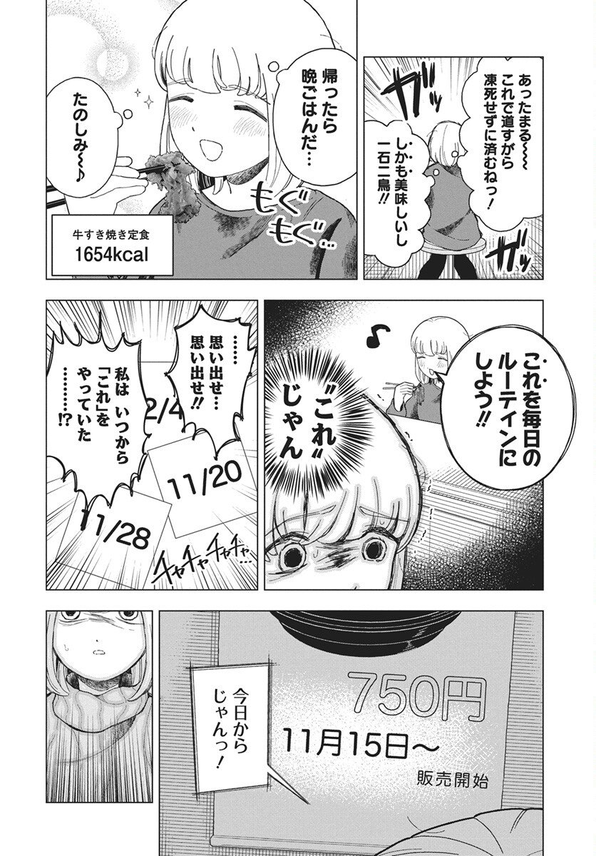 Dokagui Daisuki! Mochizuki-san - Chapter 18 - Page 10