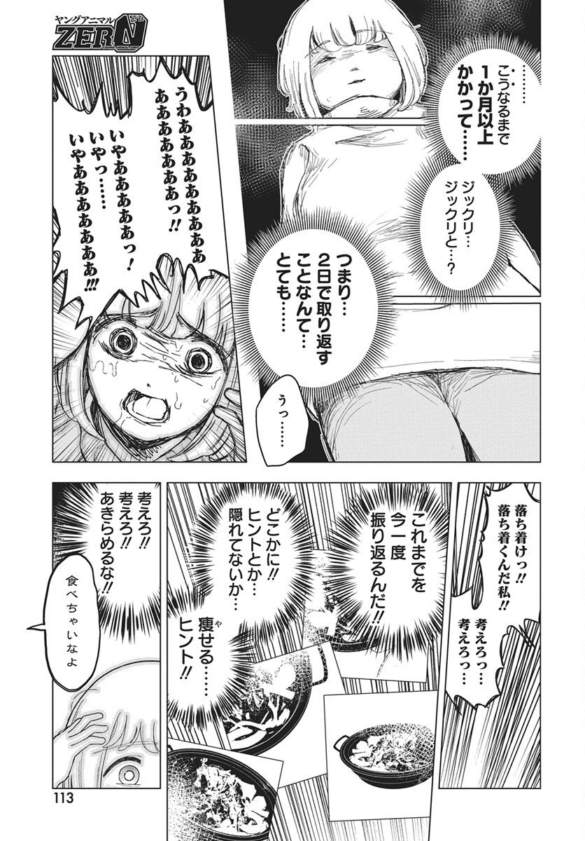 Dokagui Daisuki! Mochizuki-san - Chapter 18 - Page 11