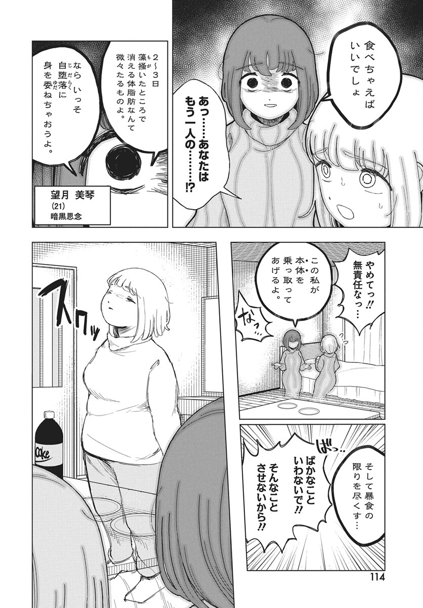 Dokagui Daisuki! Mochizuki-san - Chapter 18 - Page 12