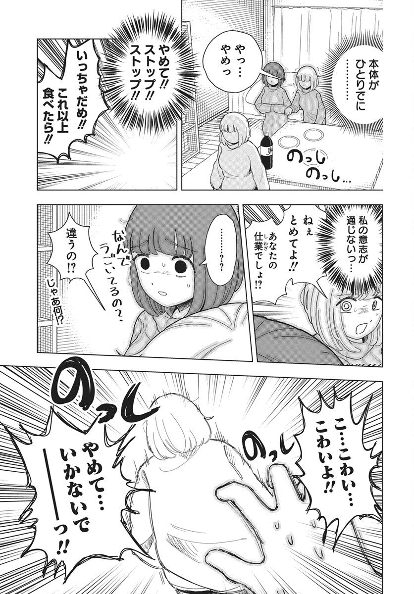 Dokagui Daisuki! Mochizuki-san - Chapter 18 - Page 13